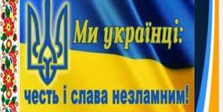 Ми українці: честь і слава незламним